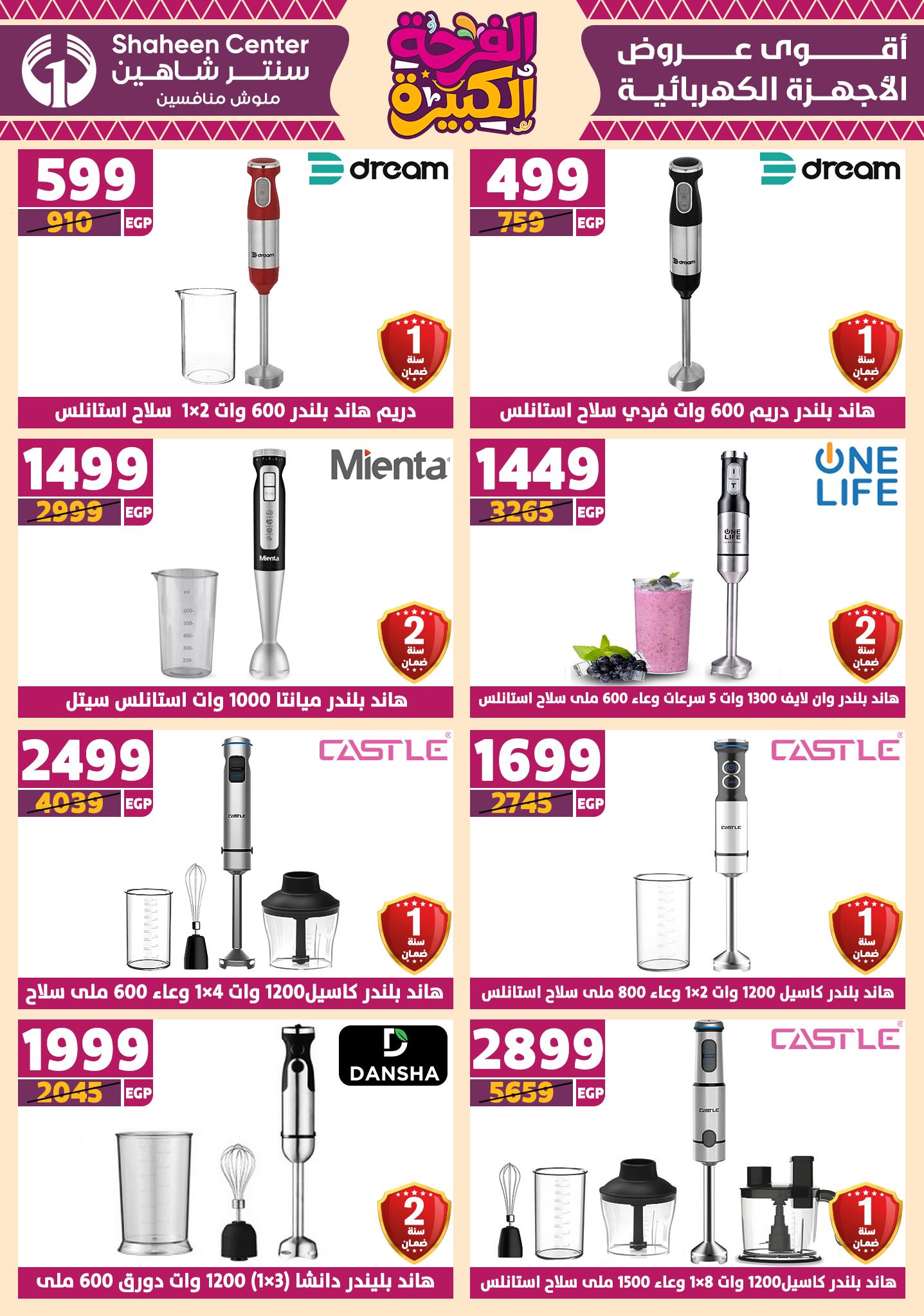 shaheen-center offers from 17jul to 2jun 2025 عروض سنتر شاهين من 17 يوليو حتى 2 يونيو 2025 صفحة رقم 33